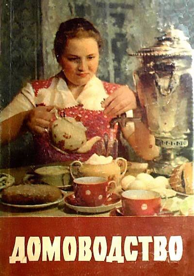 Обложка книги «Домоводство».