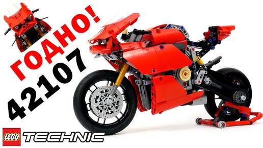 ЛЕГО Техник 42107 Ducati Panigale V4 R– ПОДРОБНЫЙ LEGO TECHNIC ОБЗОР