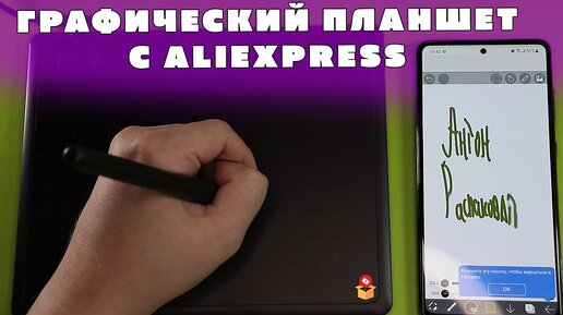 Графический планшет за 30$ с AliExpress