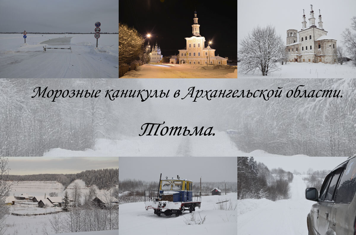Морозные каникулы. Дата каникулы в Архангельской области.