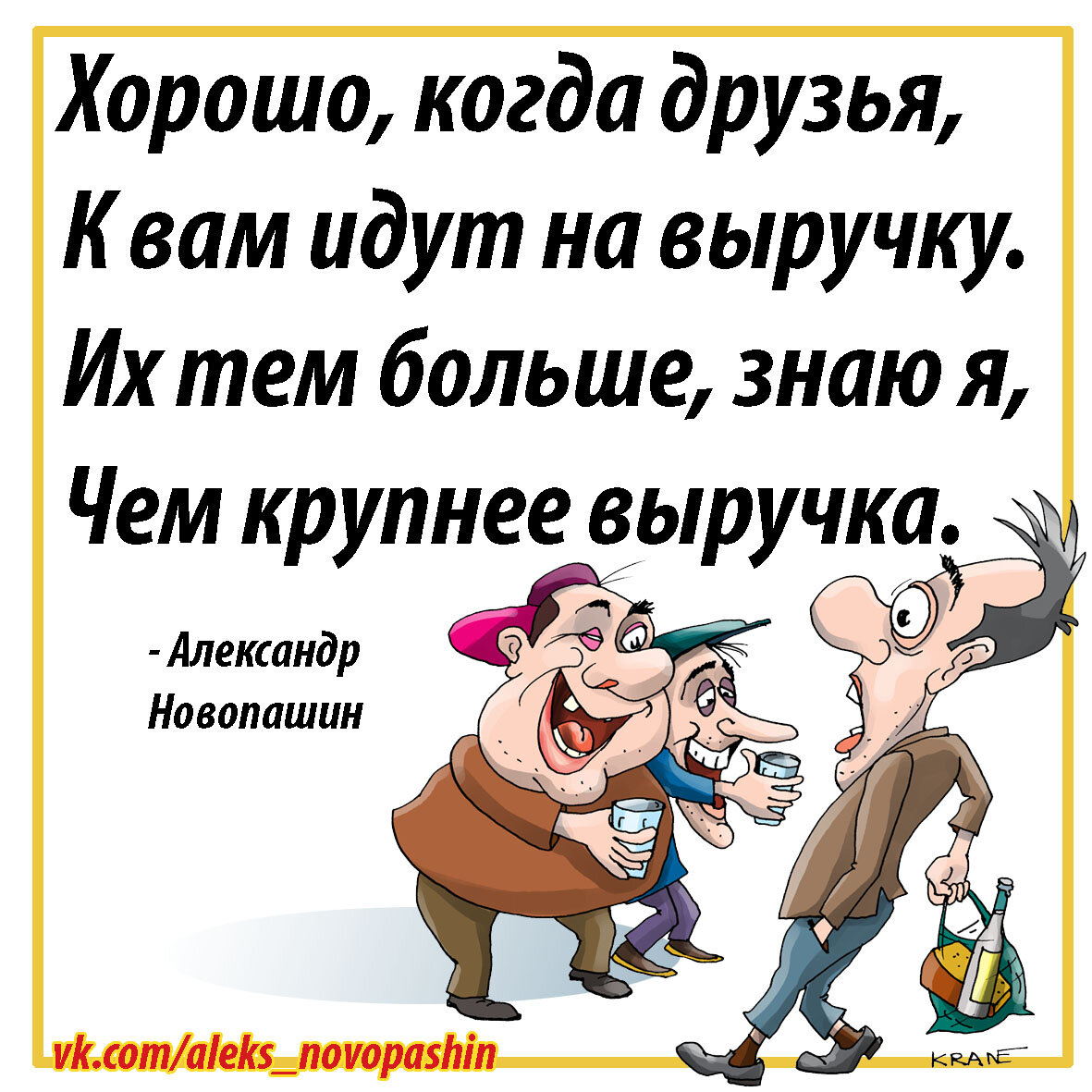 Мем про друзей алкоголиков