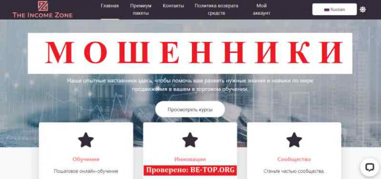 The Income Zone МОШЕННИК отзывы и вывод денег