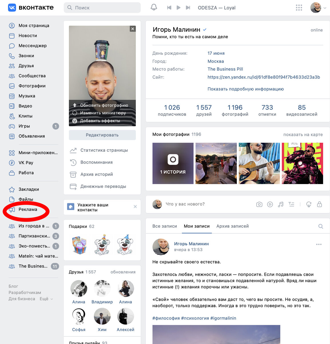 Где рекламный кабинет ВКонтакте