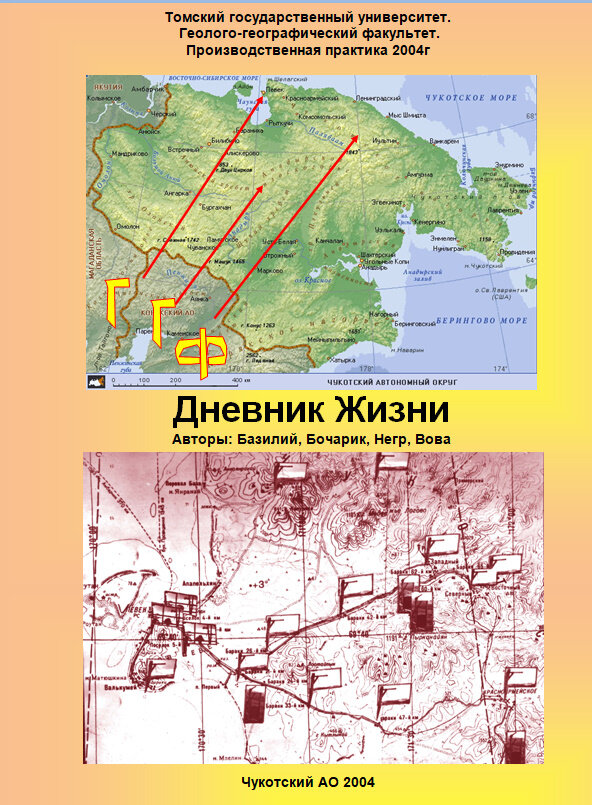 Обложка Дневника Жизни Геологов