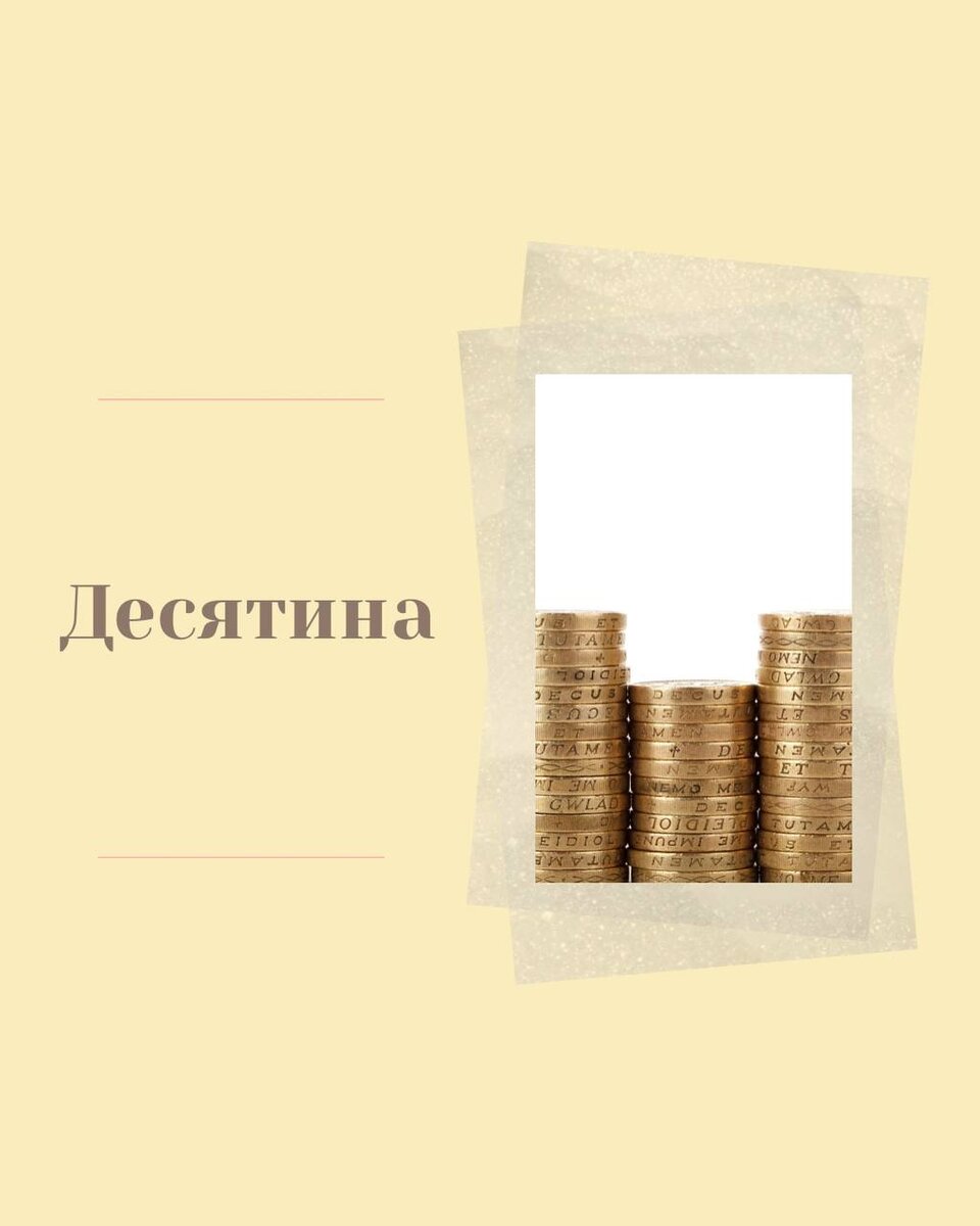 Десятина. Праздник десятин. Праздник десятин картинки. Десятина смешные картинки.