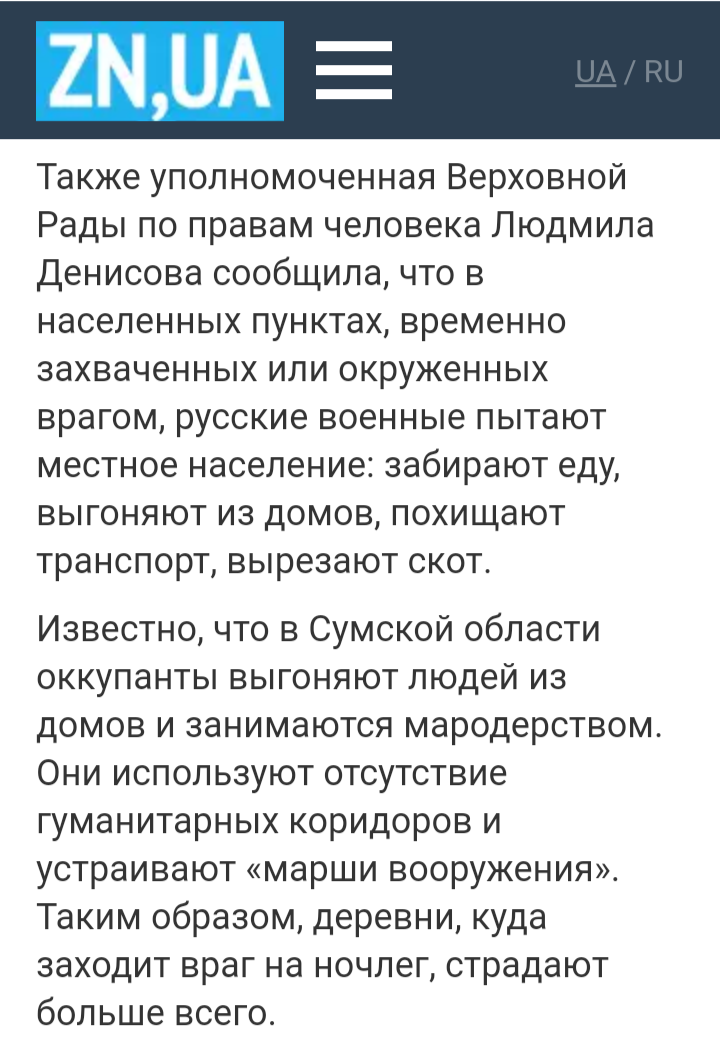 Скриншоты статей из укроИнета