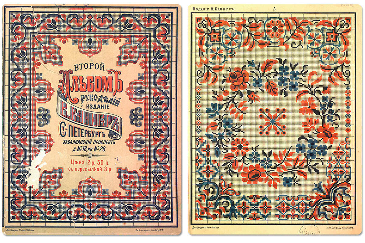 Баннер В. Второй альбом рукоделий. Санкт-Петербург, 1886. 