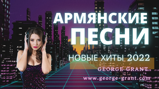 Песни Евгения Гранта Скачать | Дзен