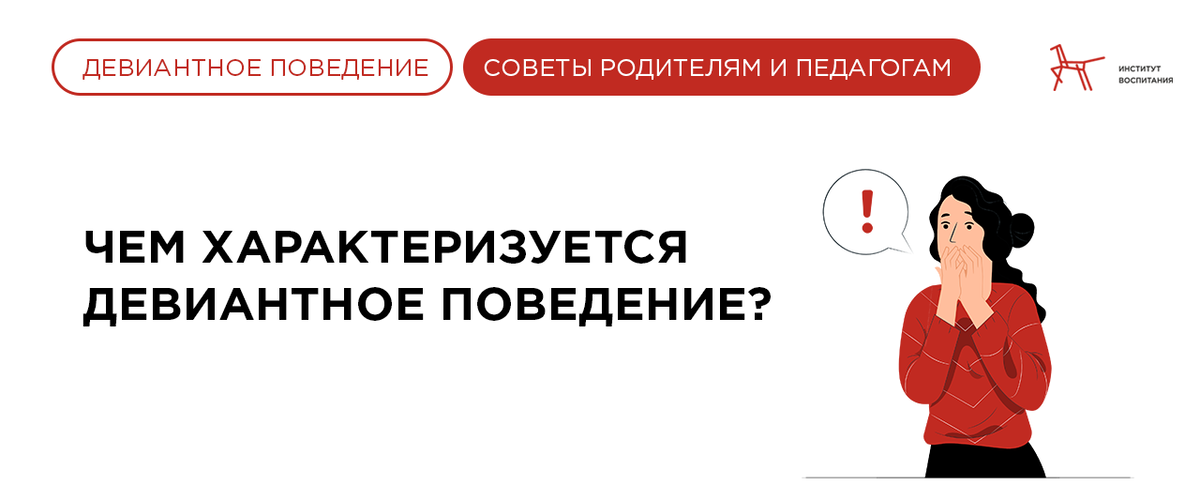 Признаки девиантного поведения