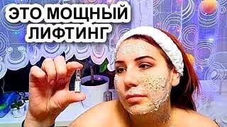 Добавьте это! Мощный лифтинг для лица! Без уколов красоты! Маска для лица из семян льна!