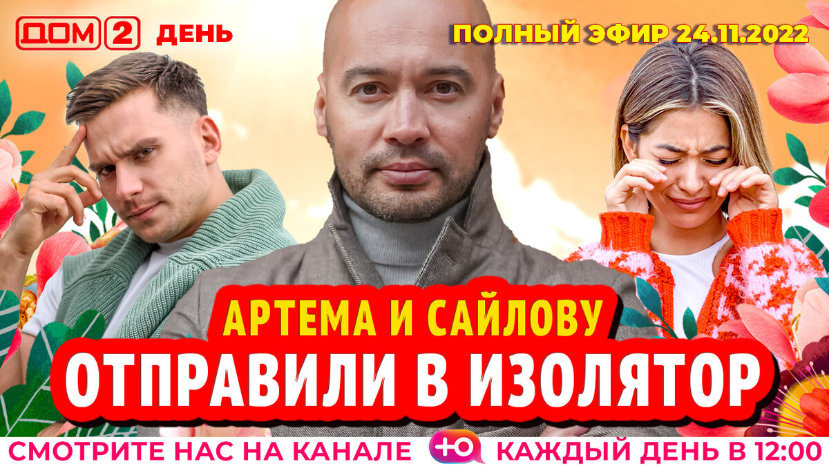 Дом 2 11 август. Смешной реалити шоу детектив 2025. дом 2 эфиры. реалити на пятнице 2025.