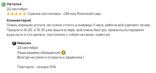 Пример отзыва на Авито о быстром получении QR-кода в Японский Сад в Краснодаре