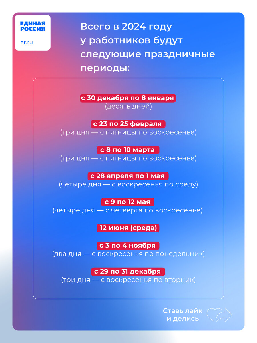 Производственный календарь на 2024 год | Единая Россия | Дзен