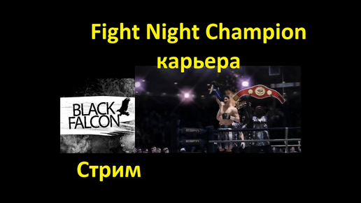  Fight Night Champion - 1   - YouTube