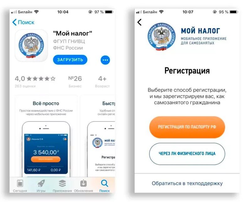 Приложение мой налог. Приложение мой налог для самозанятых. Мой налог для самозанятых. Регистрация самозанятого в мой налог.