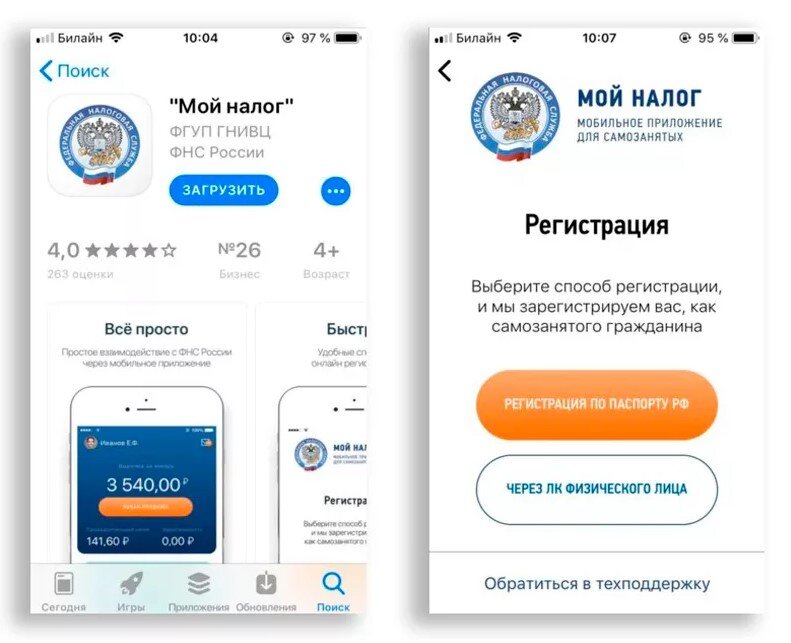 Как создать счет в мой налог. Приложение мой налог. Приложение мой налог для самозанятых. Мой налог для самозанятых. Регистрация самозанятого в мой налог.