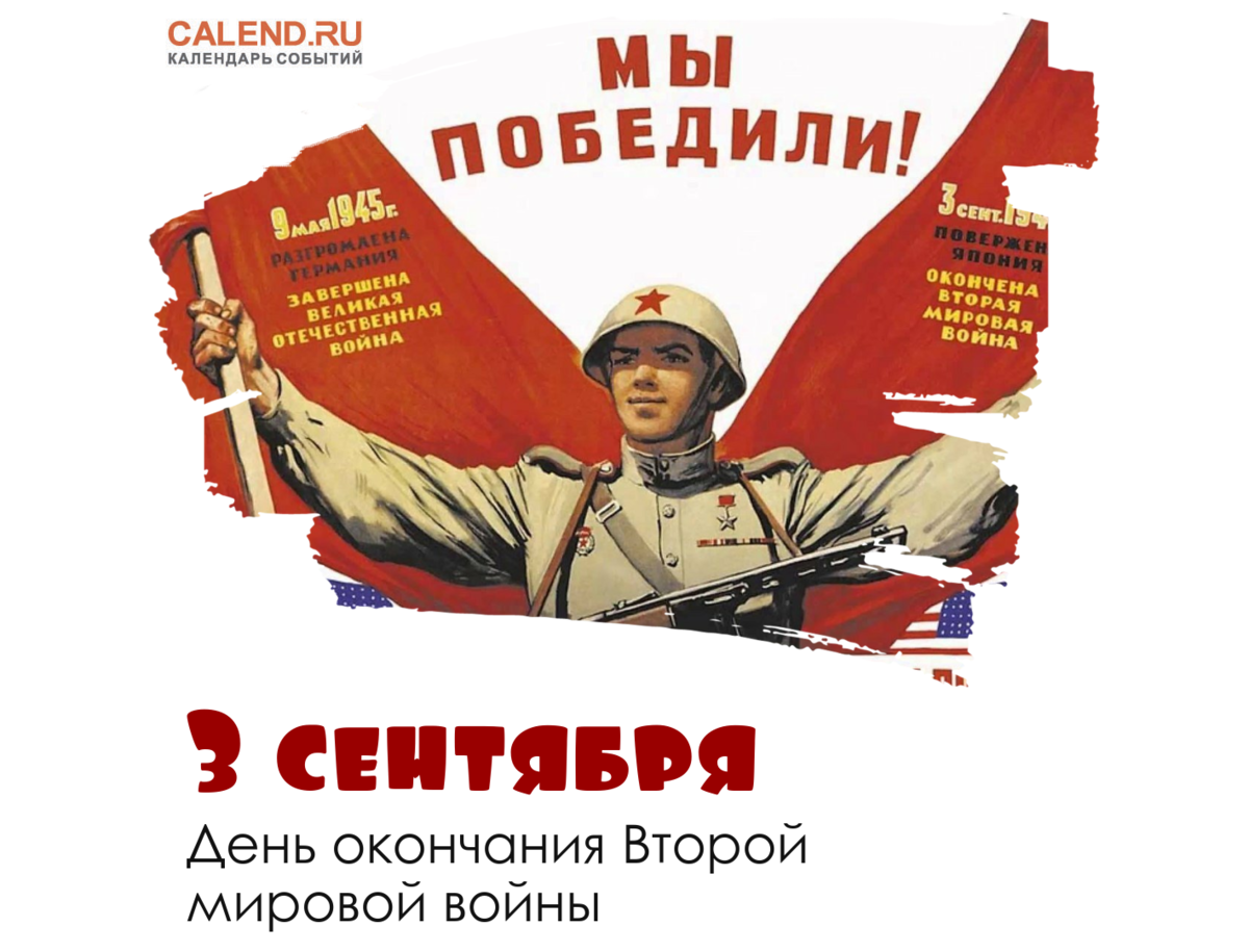 События сентября 1945 года. События сентября 1945 года