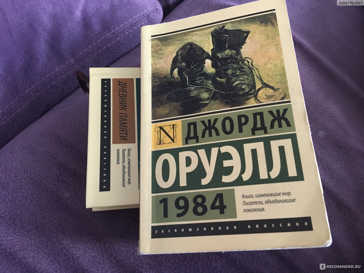 "1984" Роман Джорджа Оруэлла