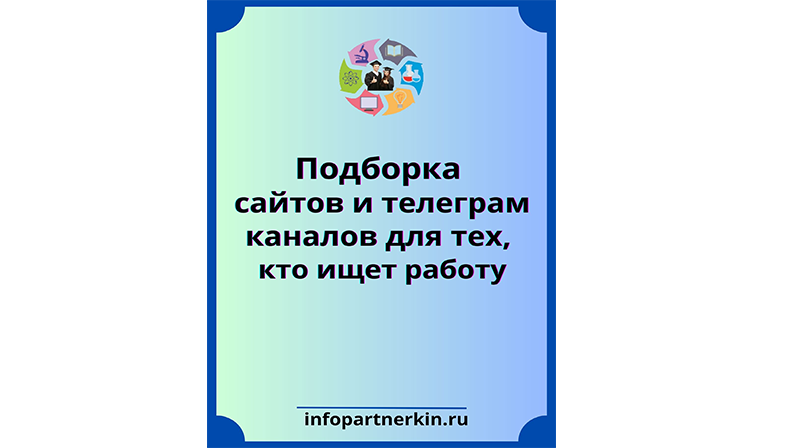                                                Подборка сайтов в формате PDF
