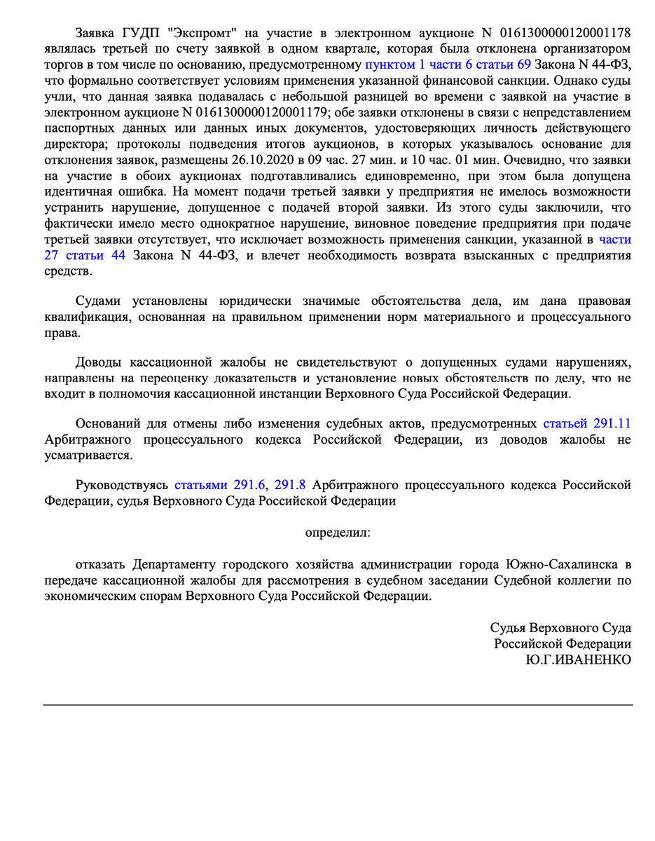 Определение Верховного Суда РФ от 14.06.2022 N 303-ЭС22-8443 по делу N А59-178/2021 страница 2