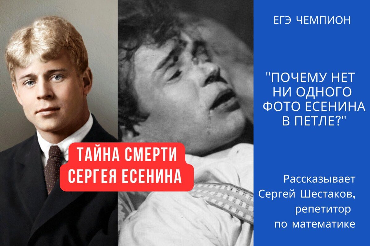 Тайна смерти Сергея Есенина | 