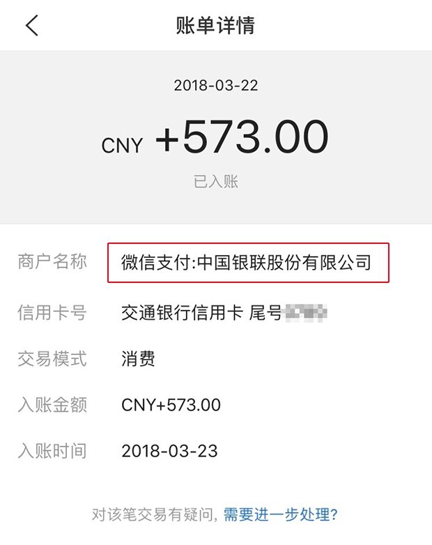 На скриншоте в WeChat указан клиринг от Union Pay