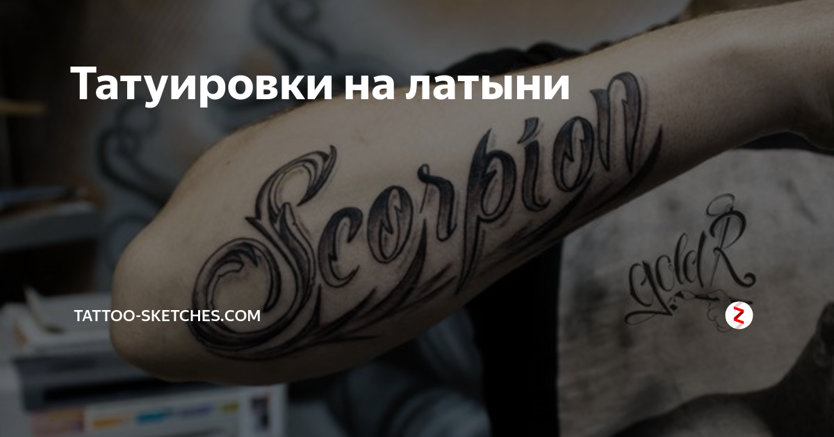 тату с богом на латыни