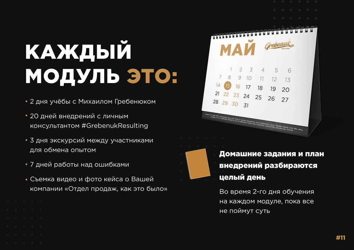 Программа научи его