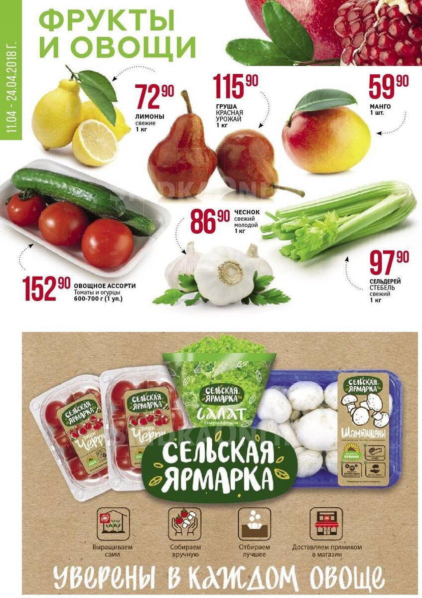 Фото: скидки в гимермаркетах Магнит