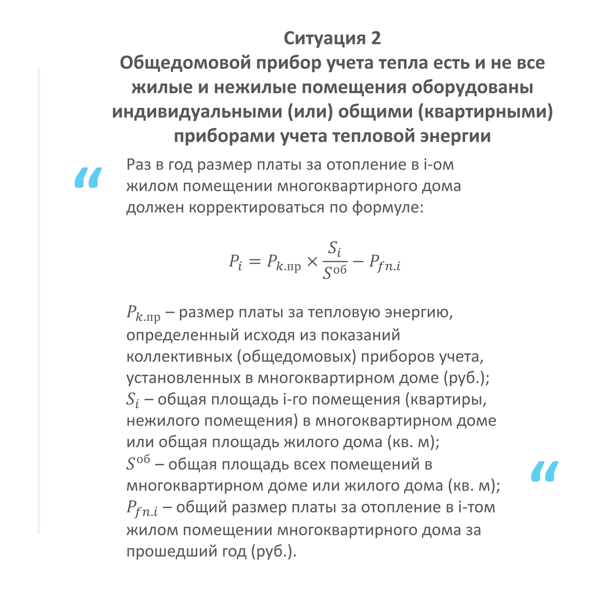 Теплом едины: как проверить правильность начислений по отоплению? | Жизнь,  Коммуналка & Хозяйство | Дзен