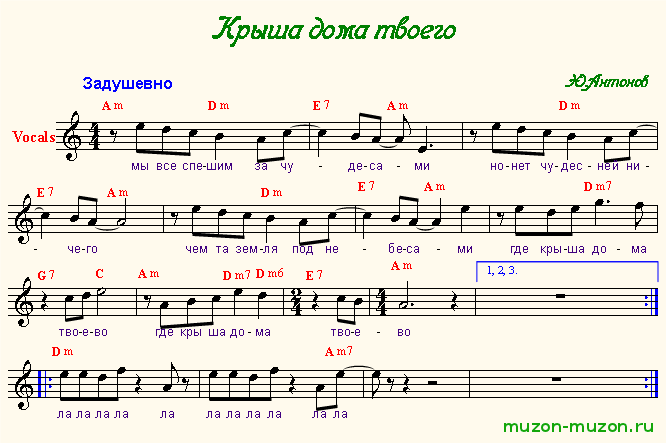 Крыша дома моего певец