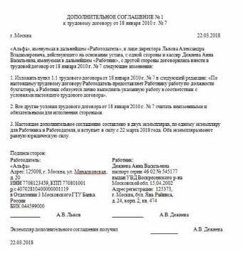 Дополнительное соглашение