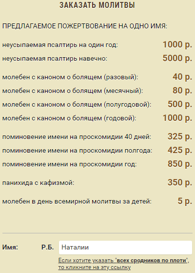 Молитва по соглашению акафисты. Расписание акафистов по соглашению. Молитва по соглашению расписание. График молитв по соглашению. Молитва по соглашению расписание акафистов.