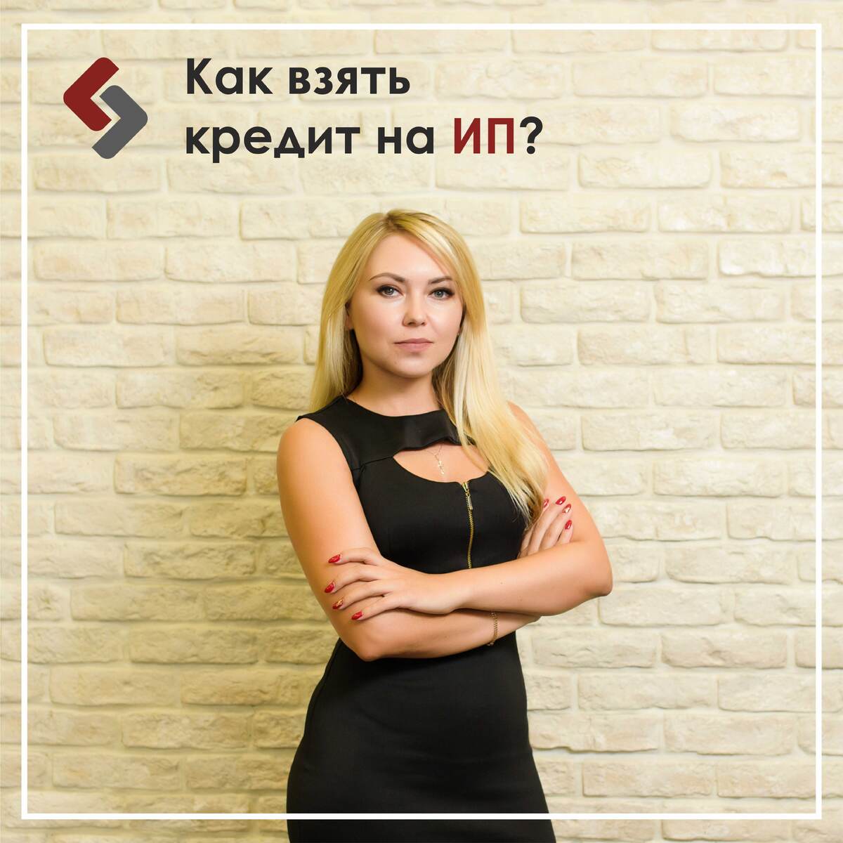 Юлия Владимировна. Руководитель кредитного отдела финансовой компании AFG. 8 800 333 69 24