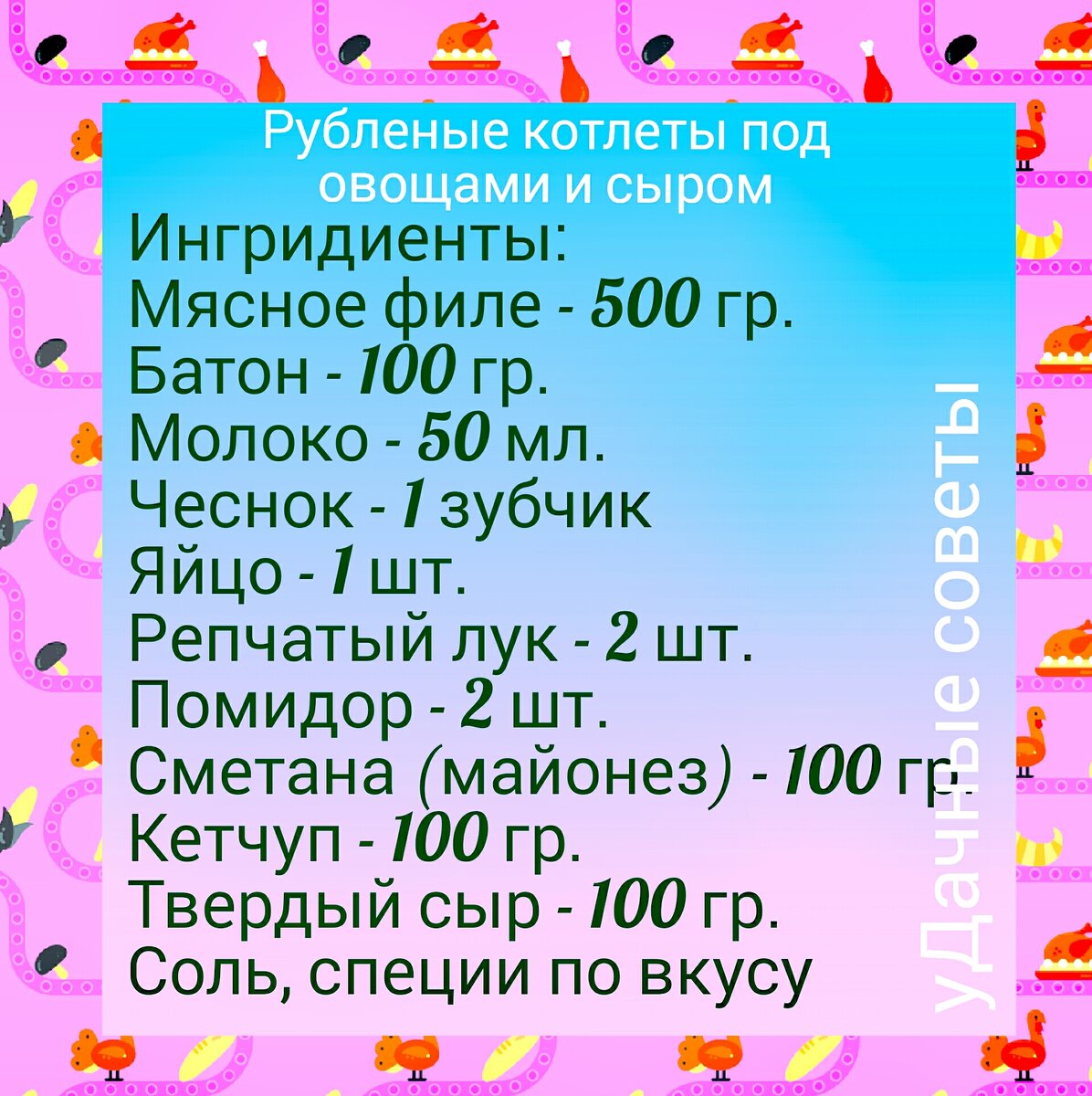 Рубленые котлеты рецепт