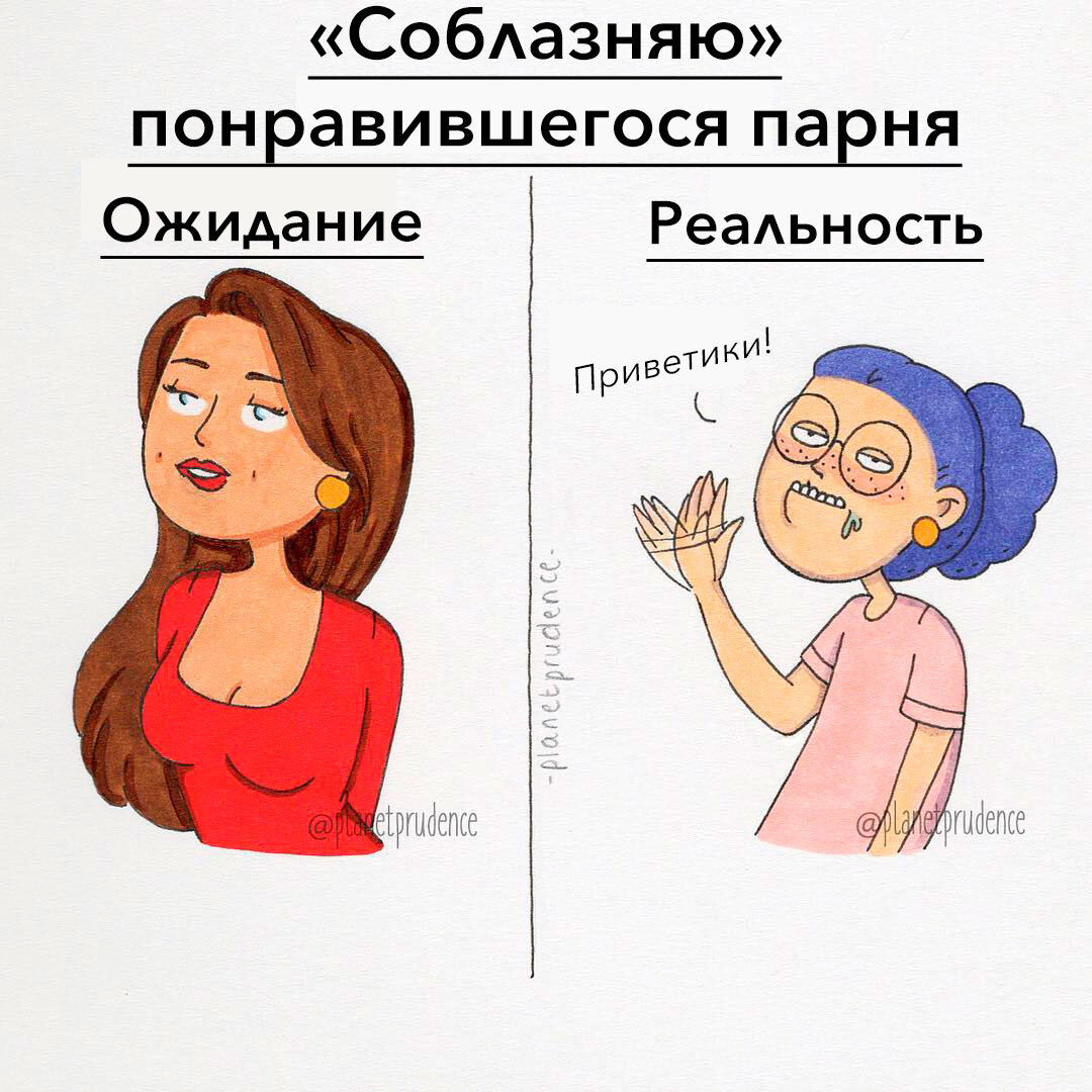 Рисунок ожидание и реальность