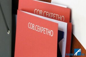 Государственная тайна картинки для презентации