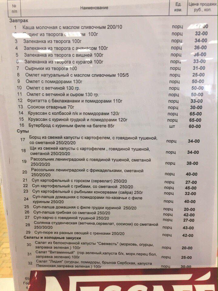 Цены. Столовая УрФУ. Ноябрь 2018