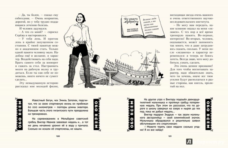 Картинка из книги с сайта labirint.ru