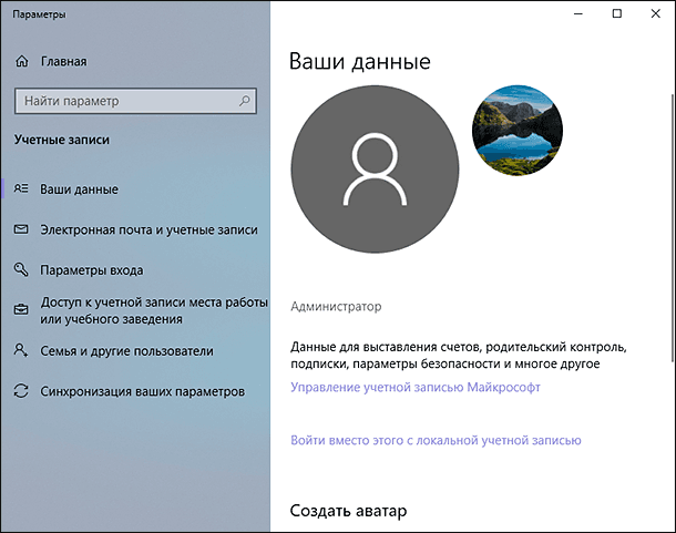 Как изменить рисунок учетной записи пользователя в windows 10
