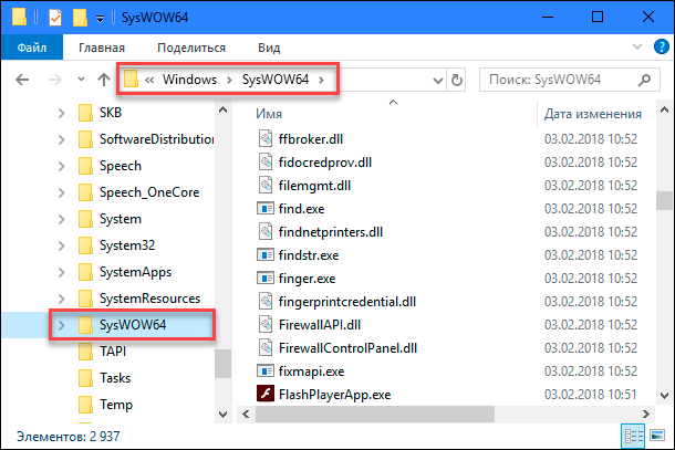 C windows system32 find exe. System32 и syswow64. Папка в Windows 64. С:\Windows\syswow64\. Где находится папка систем 64.