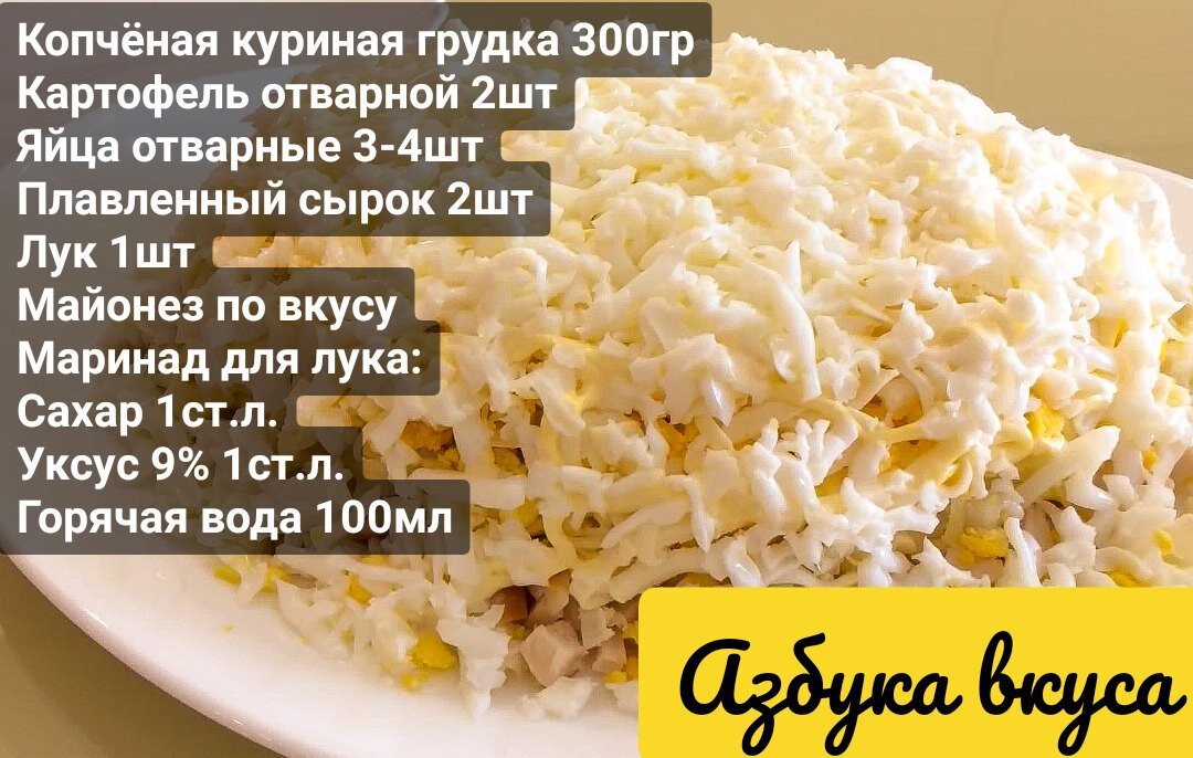 Салат невеста рецепт с фото пошагово