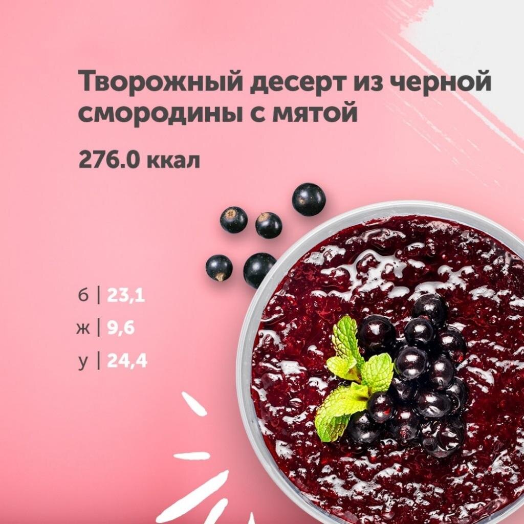 Творожный десерт из черной смородины с мятой