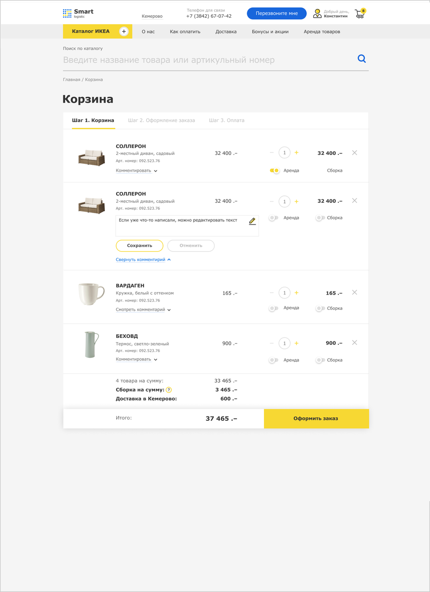 Приложение икеа. Заказа скриншоты. Икеа оформление заказа. Как сделать заказ в приложении икеа. Как сделать заказ в приложении икеа.