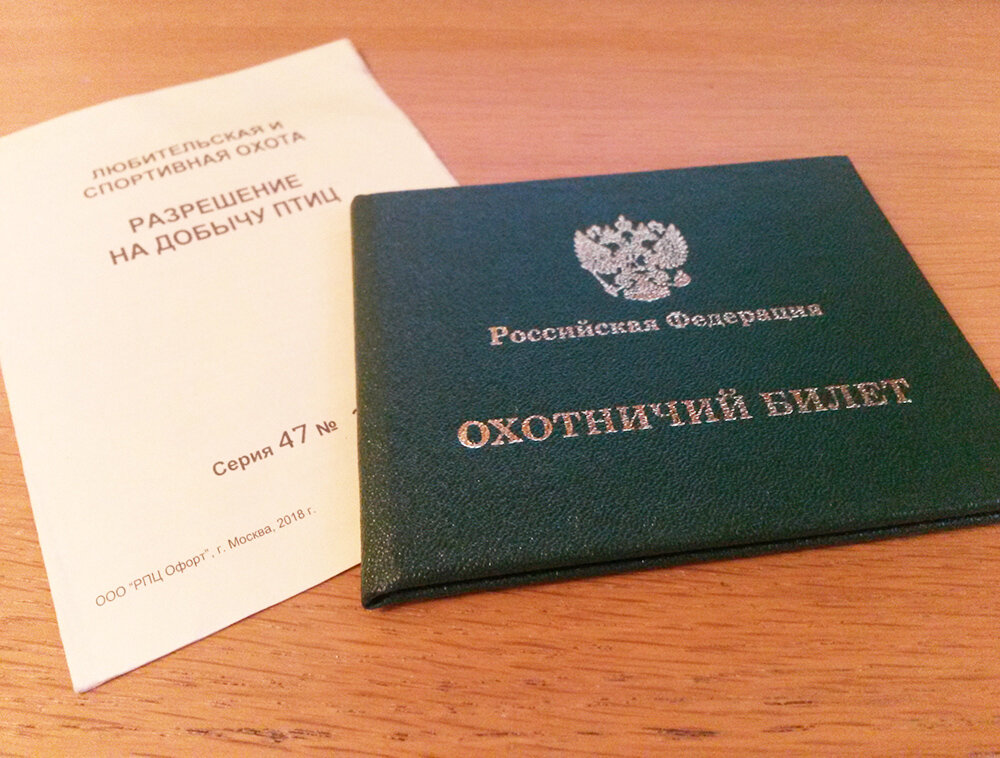 Выдача охотничьего билета единого федерального образца