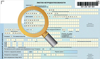 Если ФСС РФ посчитает больничный поддельным или обнаружит ошибку, есть риск, что он не примет к зачету ваши расходы по их оплате. Получив от работника больничный лист, советуем визуально оценить качество бланка: он должен быть похож на денежную купюру, цвет бланка - голубой, но не однотонный.