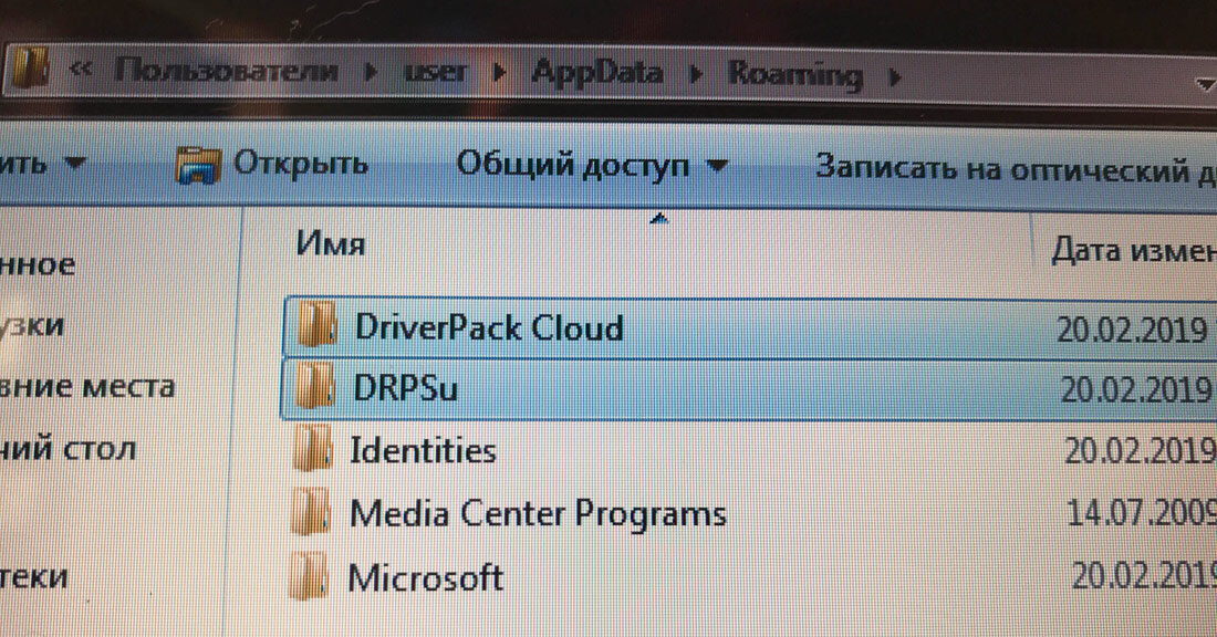 Pua win32 softcnapp что это. DRIVERPACK cloud. Puabundler:win32. DRIVERPACK cloud что за папка.