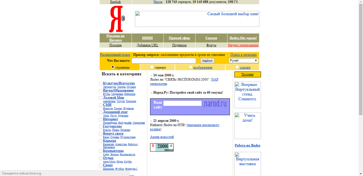 Сайт Яндекса 2000-го года