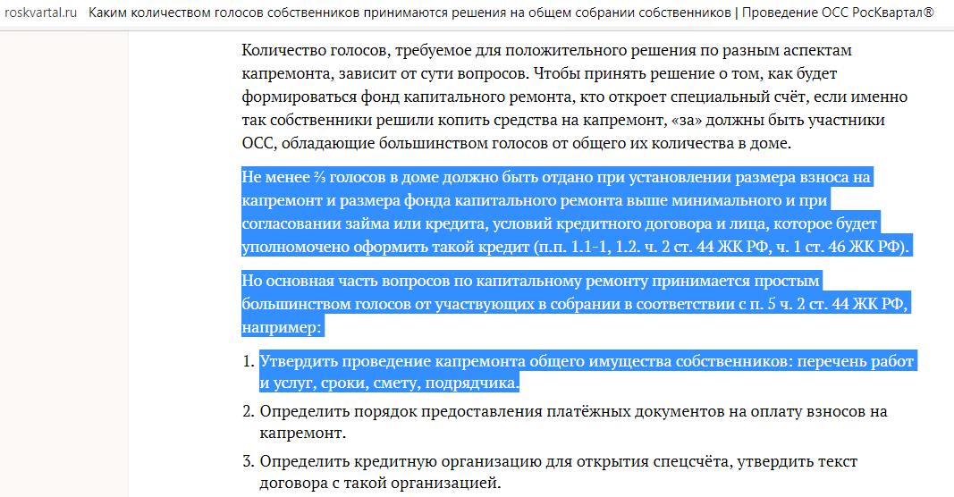 далее в источнике Вы можете встретить предложение "Доверьте сбор решений и подсчёт голосов сервису..." Даже комментировать не хочется.