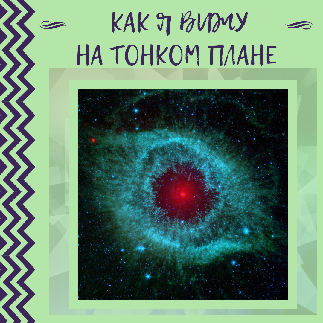 Как выглядит тонкий план